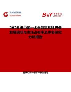 2026年中國一水合氫氧化銫行業發展現狀與市場占有率及排名研究分析報告
