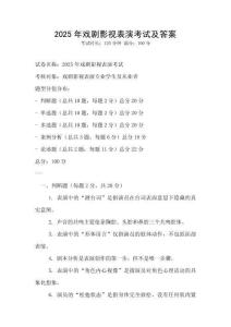 2025年戲劇影視表演考試及答案
