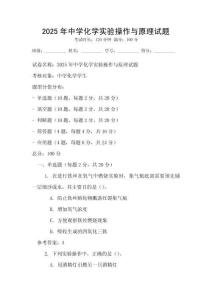 2025年中學(xué)化學(xué)實(shí)驗(yàn)操作與原理試題
