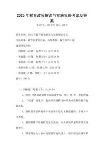 2025年教育政策解讀與實施策略考試及答案