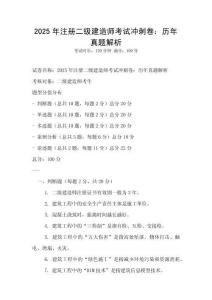 2025年注冊二級建造師考試沖刺卷：歷年真題解析
