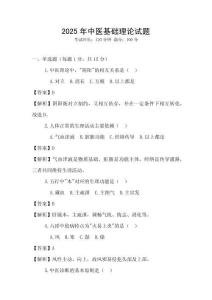 2025年中醫(yī)基礎(chǔ)理論試題