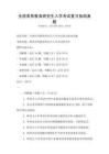 全國高等教育研究生入學考試復習指南真題