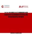 2026年中國三元乙丙橡膠防水卷材膠粘劑行業發展現狀與市場占有率及排名研究分析報告
