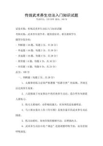 传统武术养生功法入门知识试题