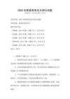 2025年稅務師考試大綱與試題