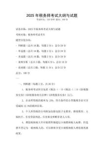 2025年稅務師考試大綱與試題