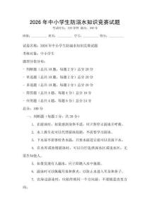 2026年中小學生防溺水知識競賽試題