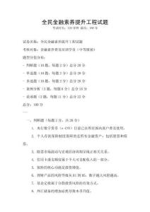 全民金融素養提升工程試題