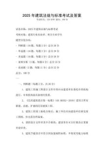 2025年建筑法規與標準考試及答案