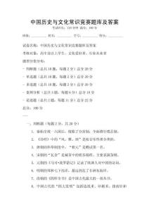 中國歷史與文化常識競賽題庫及答案