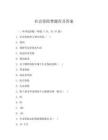 社會(huì)保險(xiǎn)費(fèi)題庫(kù)及答案