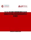 2026年中國不銹鋼啤酒杯行業發展現狀與市場占有率及排名研究分析報告