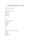 房地產估價師模擬題庫(附答案)