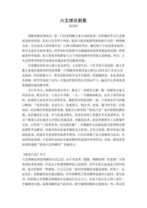 《六爻理論新集》張代祥