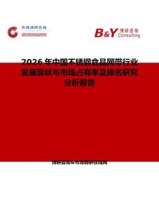 2026年中國不銹鋼食品網帶行業發展現狀與市場占有率及排名研究分析報告