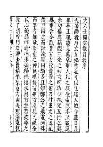 大六壬觀月經