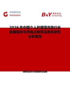 2026年中國個人護理填充物行業發展現狀與市場占有率及排名研究分析報告