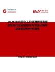 2026年中國個人護理用兩性表面活性劑行業發展現狀與市場占有率及排名研究分析報告
