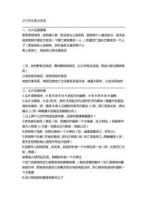 小六壬分類占方法