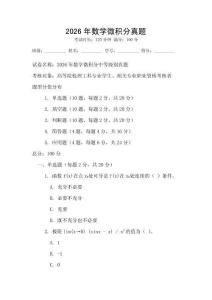 2026年數學微積分真題