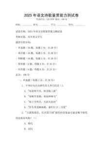 2025年語文詩歌鑒賞能力測試卷