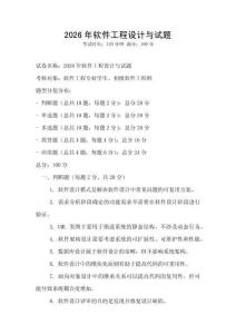 2026年軟件工程設(shè)計與試題