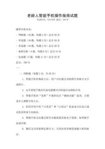老龄人智能手机操作指南试题