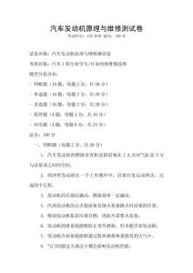 汽车发动机原理与维修测试卷