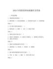 2025年保險(xiǎn)原理初級(jí)題庫(kù)及答案