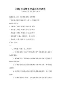 2025年園林景觀設計原理試卷