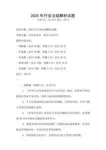 2025年行業法規解析試題