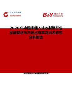 2026年中國半喂入式收割機行業發展現狀與市場占有率及排名研究分析報告