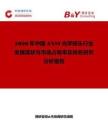 2026年中國ANSI光學(xué)探頭行業(yè)發(fā)展現(xiàn)狀與市場占有率及排名研究分析報告
