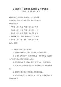 全國通用計算機圖形學與可視化試題