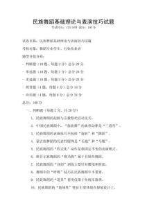 民族舞蹈基礎理論與表演技巧試題