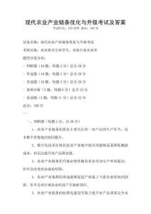 现代农业产业链条优化与升级考试及答案