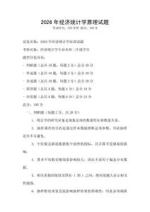 2026年經濟統計學原理試題