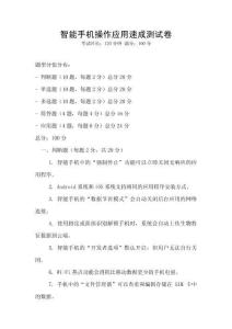 智能手機操作應用速成測試卷