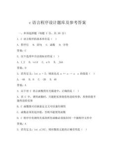 c語言程序設計題庫及參考答案