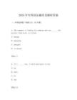 2025年专四语法题库及解析答案