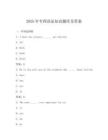 2025年专四语法知识题库及答案