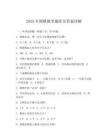 2025年围棋教学题库及答案详解(可下载)