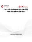 2026年中国手用螺丝攻行业市场规模及竞争格局分析报告
