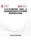 2026年中國非橡膠、非塑料、非紙或紙板制襯墊材料行業市場規模及競爭格局分析報告
