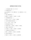 麻醉解剖學(xué)題庫(kù)及答案