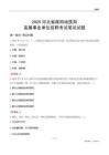 2025河北煤田地質(zhì)局事業(yè)單位筆試試題及答案