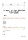 2025泉州幼兒師范高等?？茖W校教師招聘考試真題
