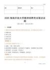 2025海南開(kāi)放大學(xué)教師招聘考試真題