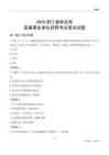 2025浙江林業局事業單位筆試試題及答案